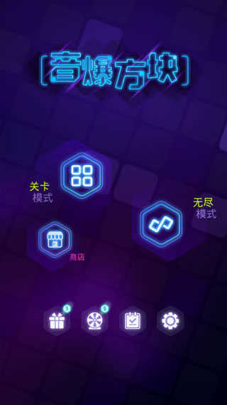 音爆方块(1)