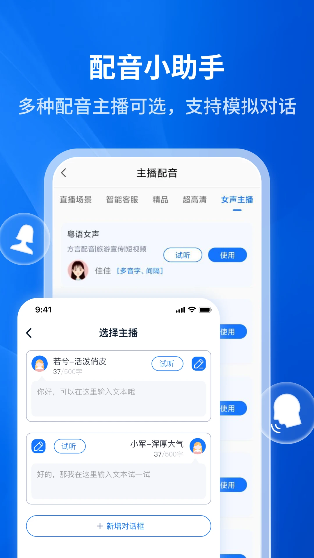 文字轉(zhuǎn)語(yǔ)音助手(3)