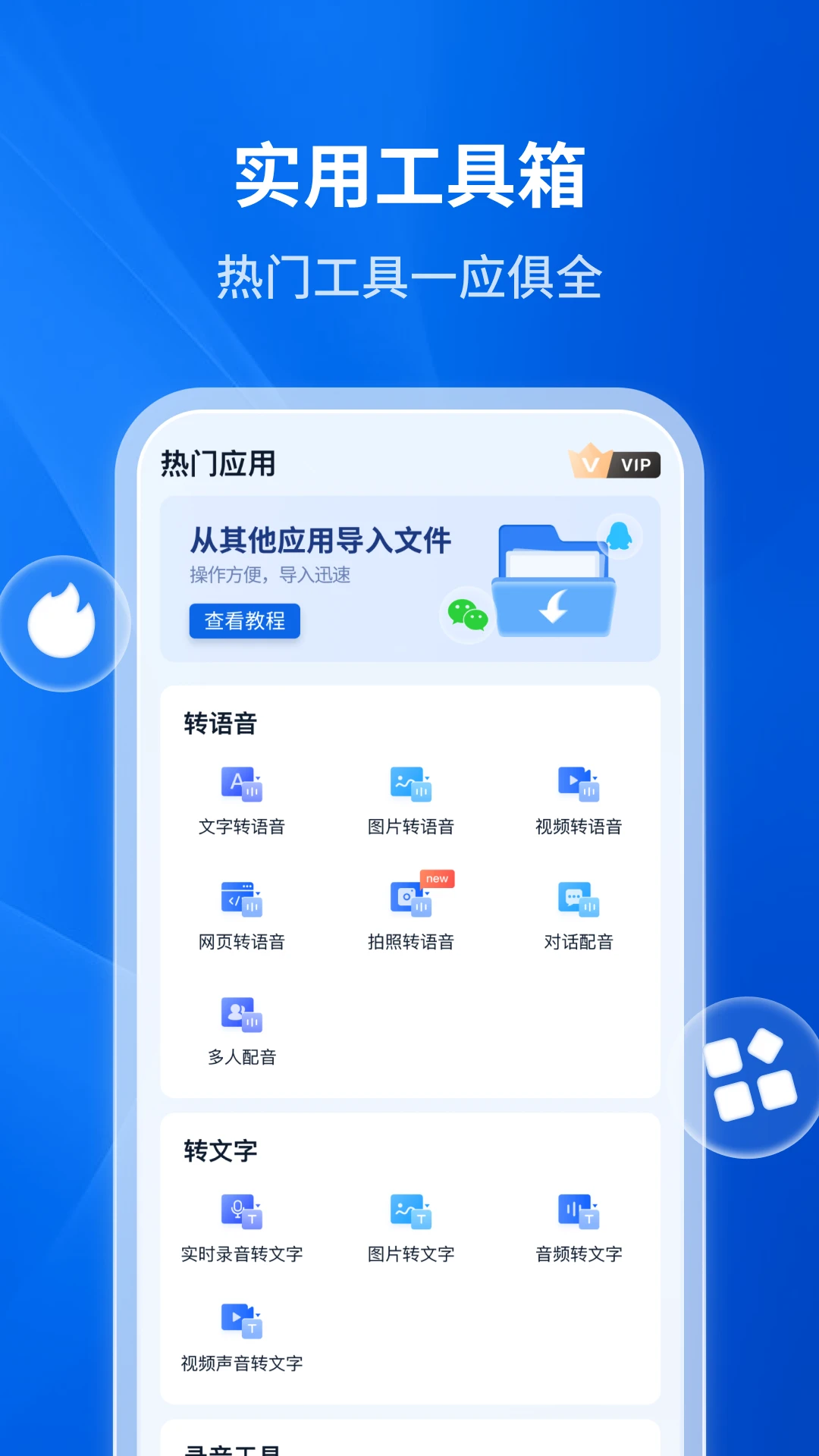 文字轉(zhuǎn)語(yǔ)音助手(1)