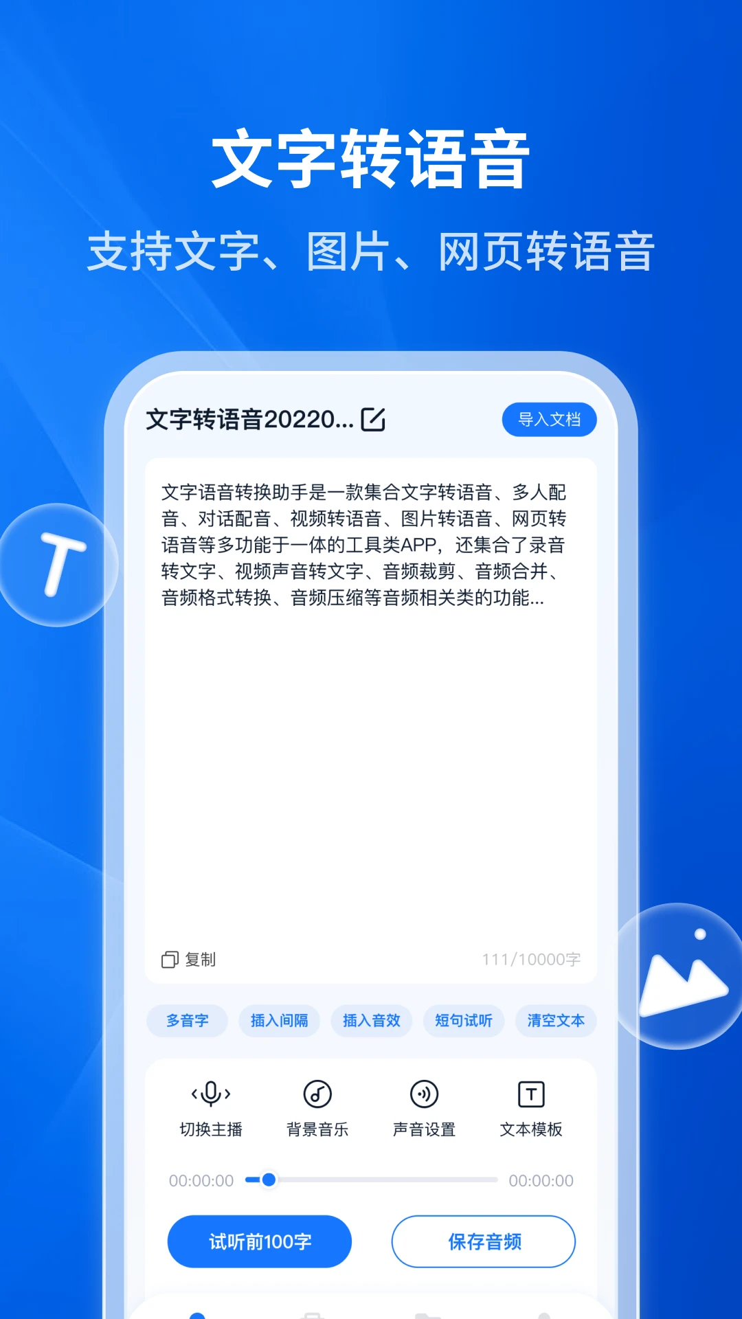 文字轉(zhuǎn)語(yǔ)音助手(5)