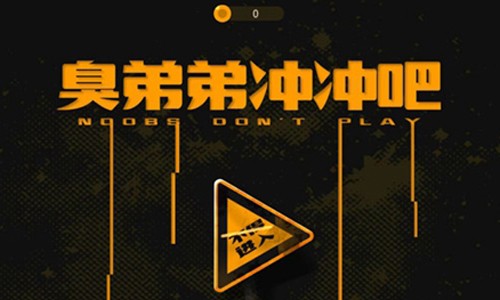 臭弟弟沖沖吧(2)