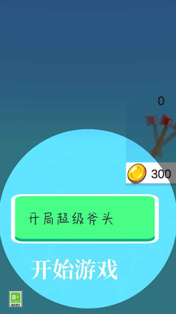 丢斧我最强(3)