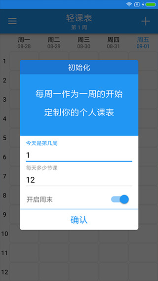 輕課表(1)