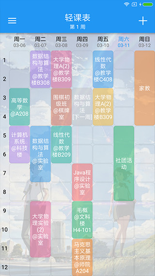 輕課表(3)