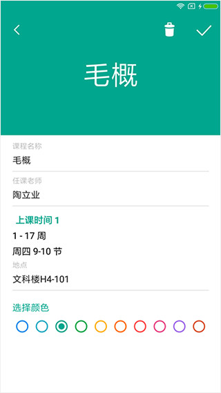 輕課表(2)