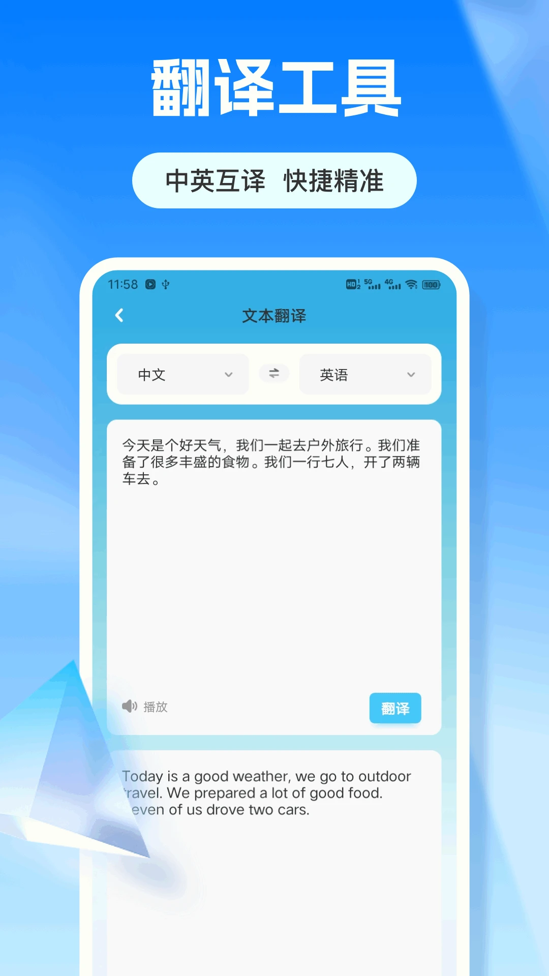 免費文字轉(zhuǎn)語音軟件(1)