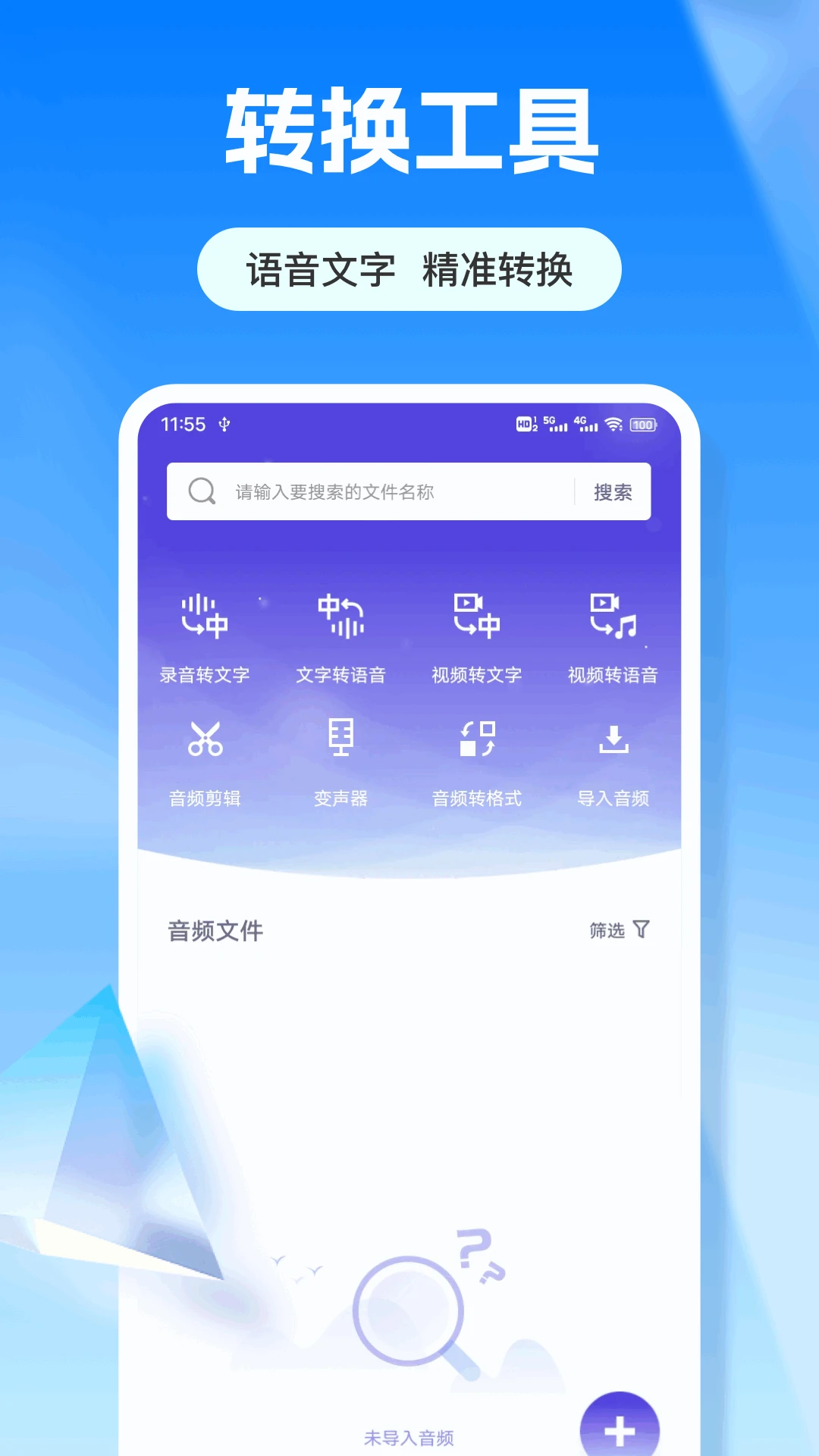 免費文字轉(zhuǎn)語音軟件(2)