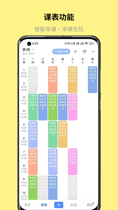 怪獸課表(3)