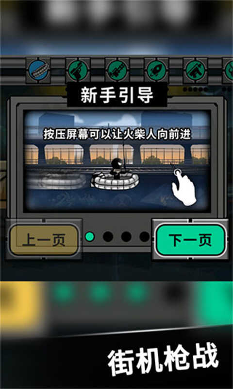 火柴人不能死(1)