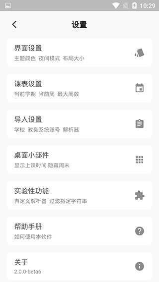 纯粹课表(2)