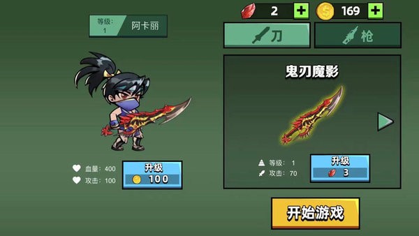 刀槍英雄(2)