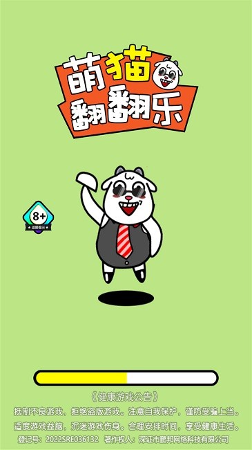 萌貓翻翻樂(4)