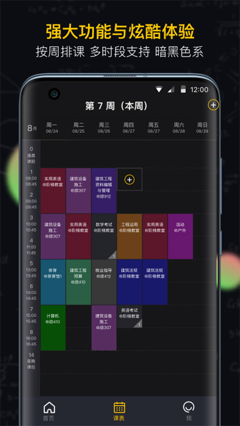 小书桌课表(3)