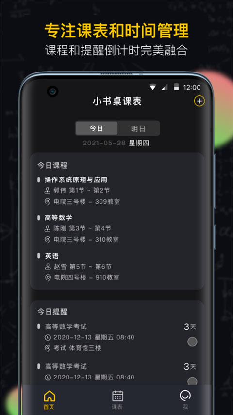小书桌课表(1)