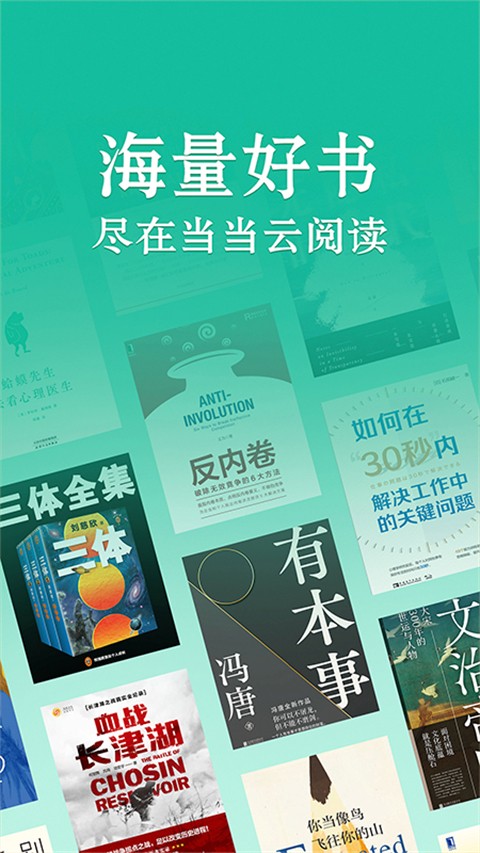 當(dāng)當(dāng)讀書(4)