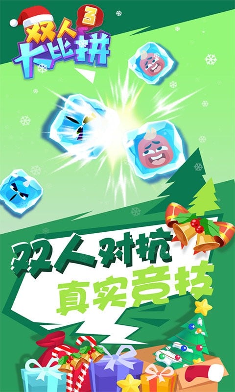 双人大比拼3(2)