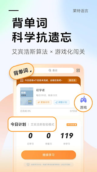 萊特英語學習背單詞(4)