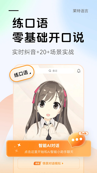 萊特英語學習背單詞(3)