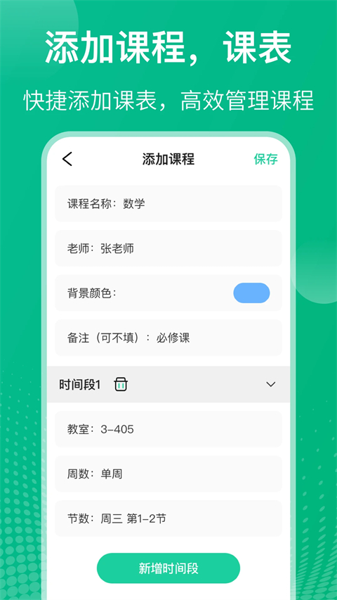 自律課程表(2)