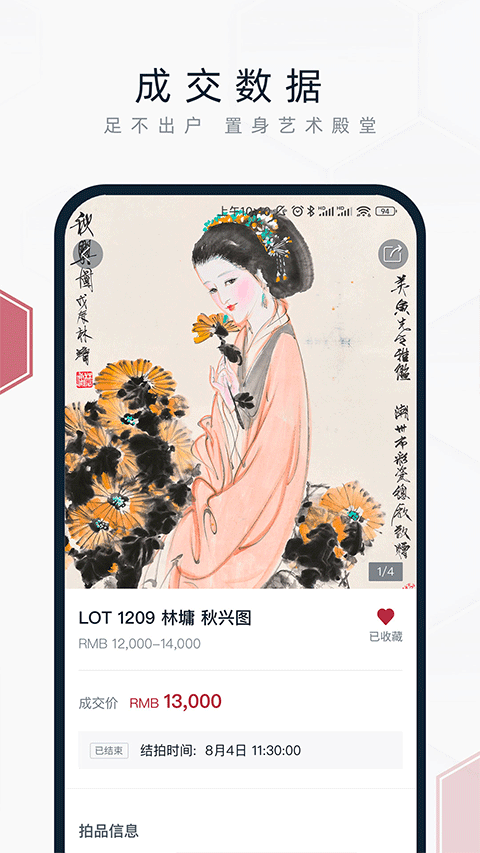 中國嘉德拍賣(3)