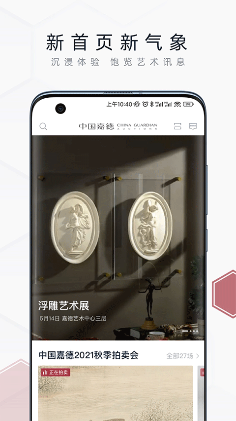 中國嘉德拍賣(2)