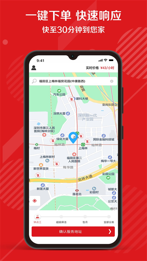 超级阿姨家政保洁(1)