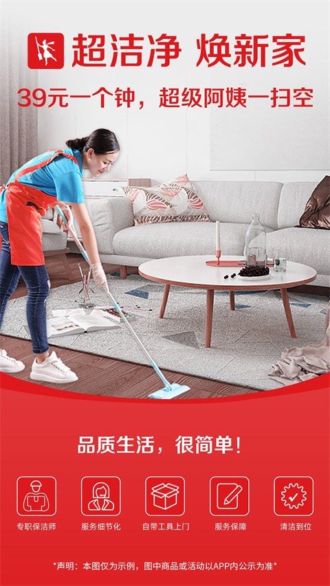 超级阿姨家政保洁(2)