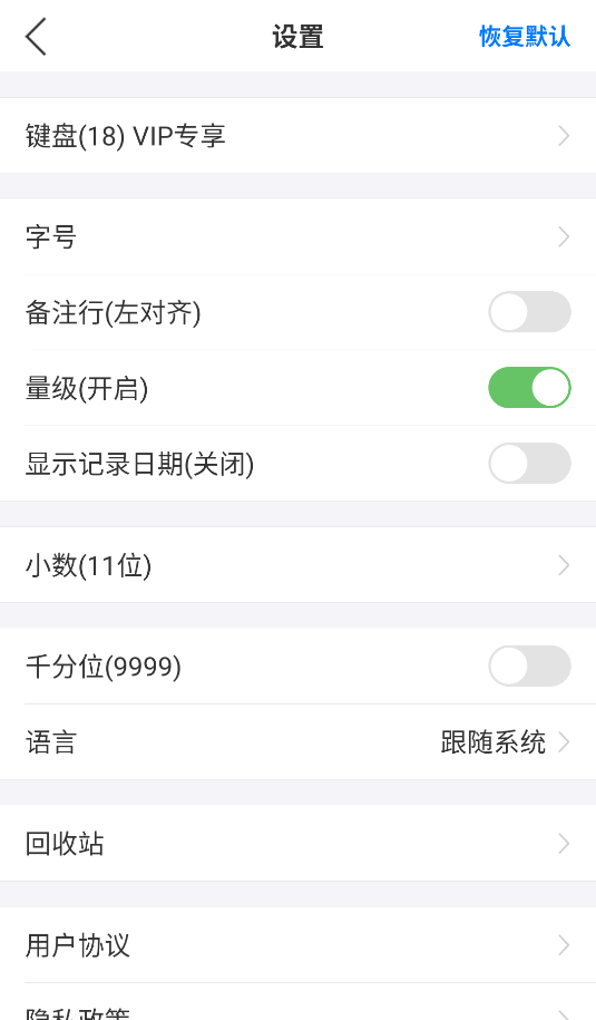 小明計(jì)算器免費(fèi)(3)
