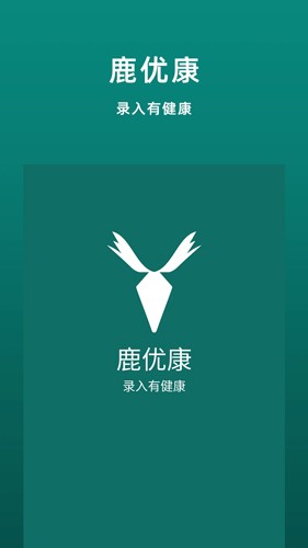 鹿优康(1)