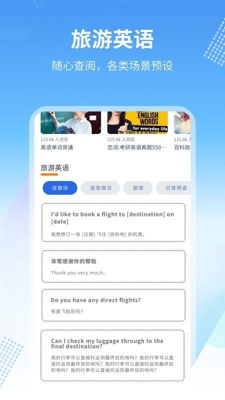旅行英语(2)