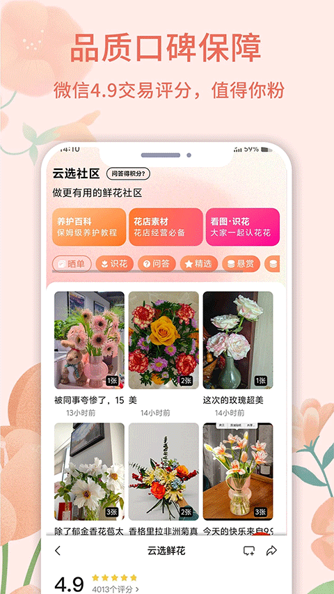 云选鲜花(2)