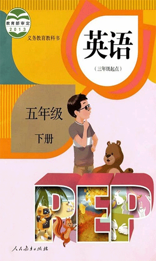 五年级英语下册app(1)