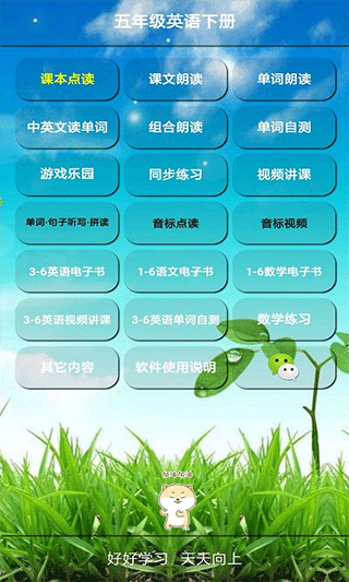 五年级英语下册app(5)