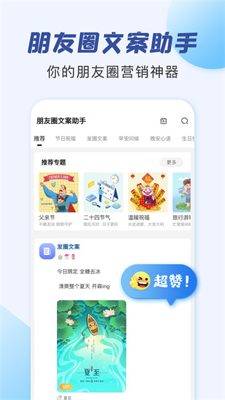 朋友圈文案助手(1)