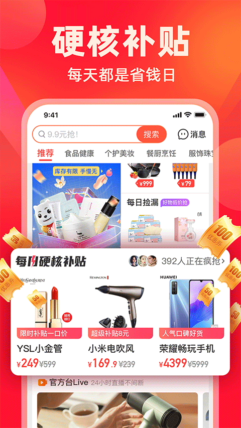 快乐购手机版(2)