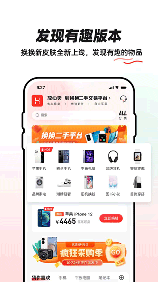 换换二手平台(2)