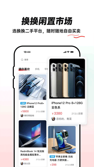换换二手平台(3)