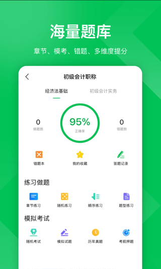 檸檬會(huì)計(jì)學(xué)院軟件(3)