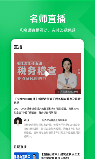 檸檬會(huì)計(jì)學(xué)院軟件(2)