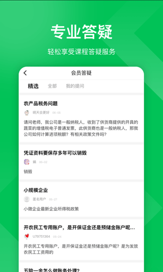 檸檬會(huì)計(jì)學(xué)院軟件(4)