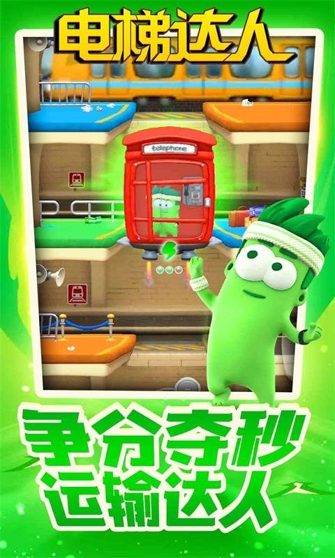 電梯達人(1)