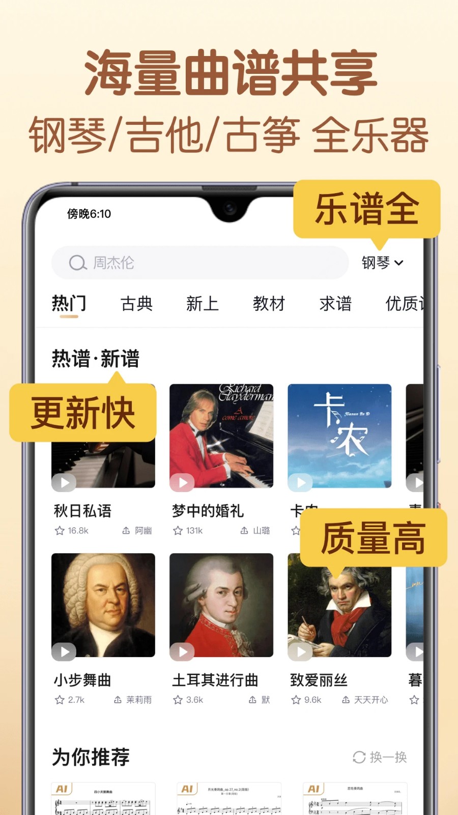 懂音律app(3)