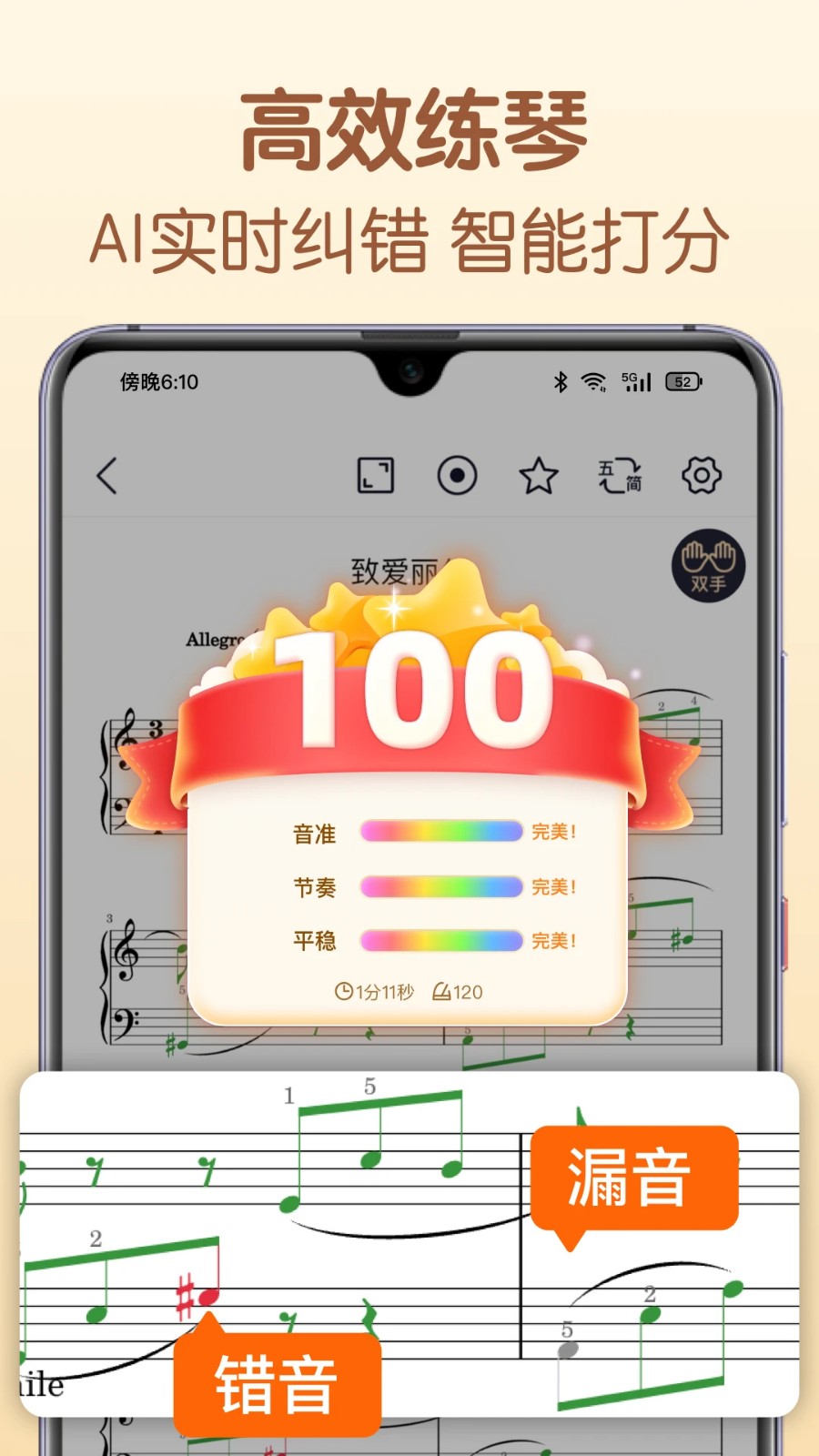 懂音律app(5)