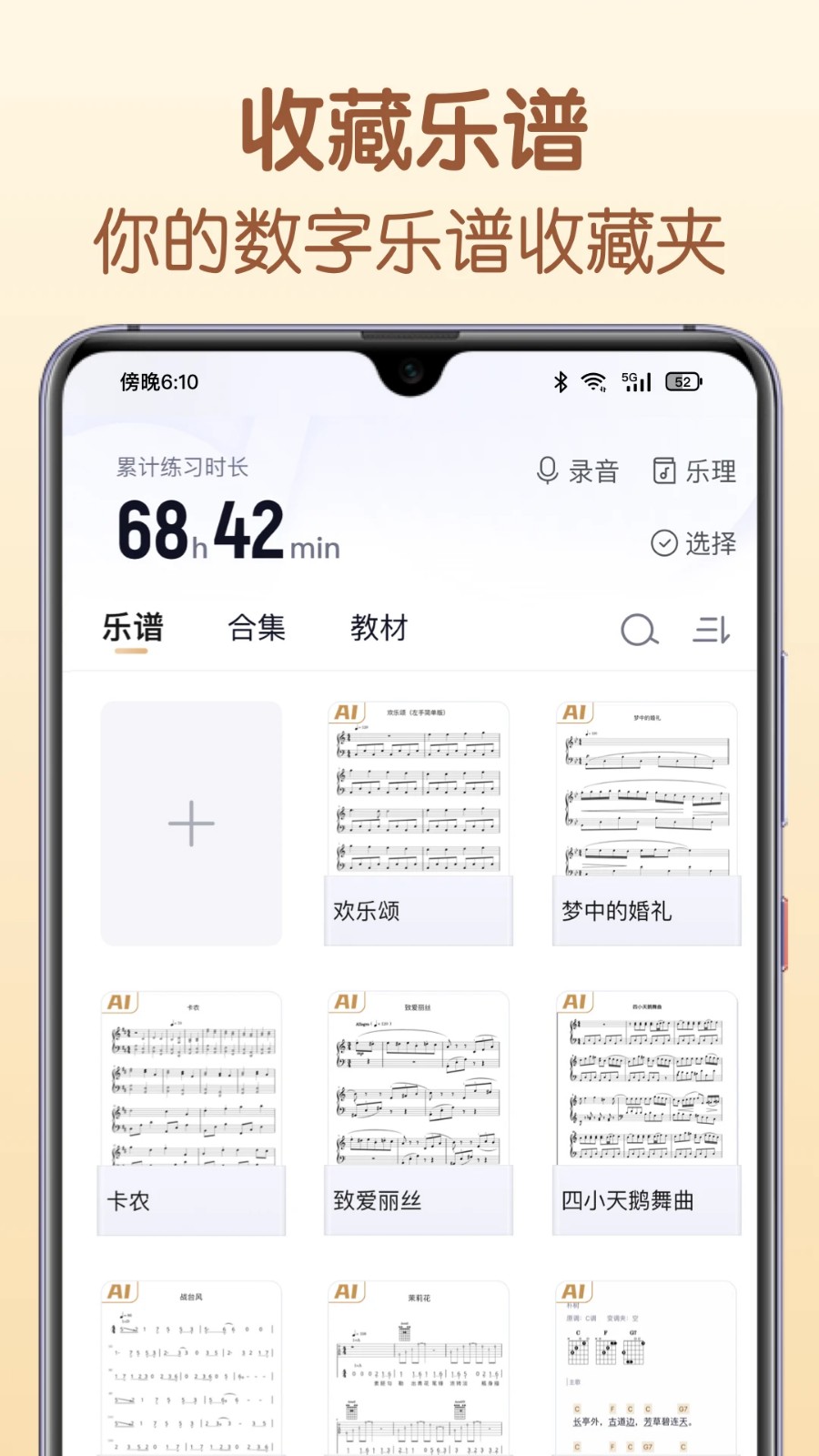 懂音律app(4)
