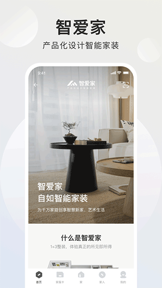 智爱家智能锁(2)