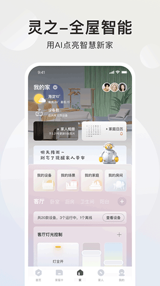 智爱家智能锁(5)