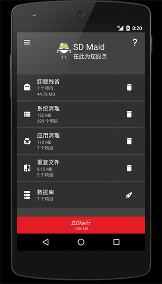 SD女佣清理内存工具(2)