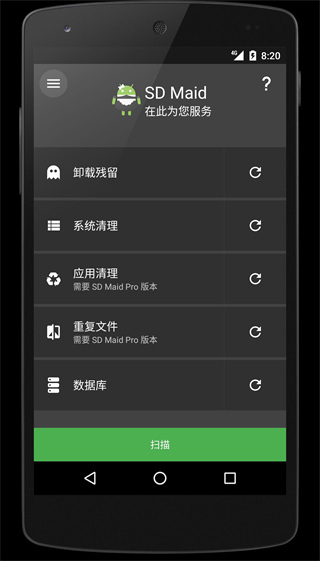 SD女佣清理内存工具(3)
