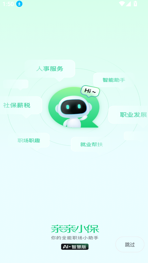 亲亲小保社保管家(4)