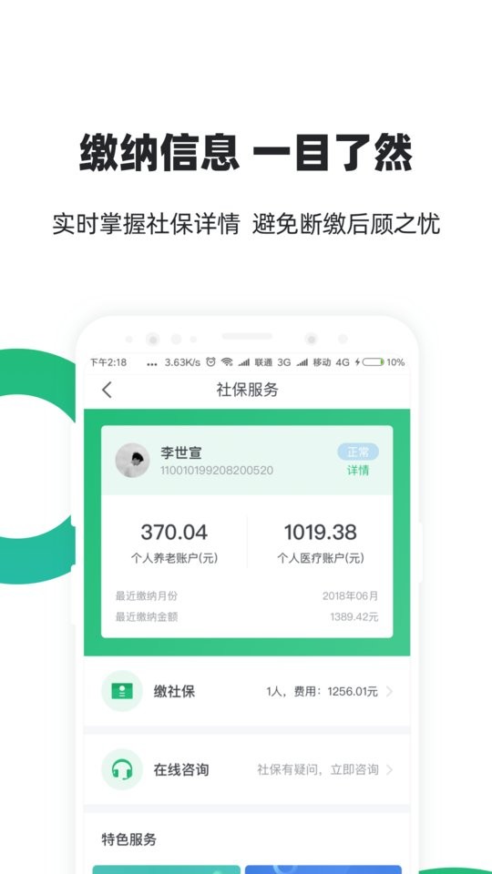 亲亲小保社保管家(1)